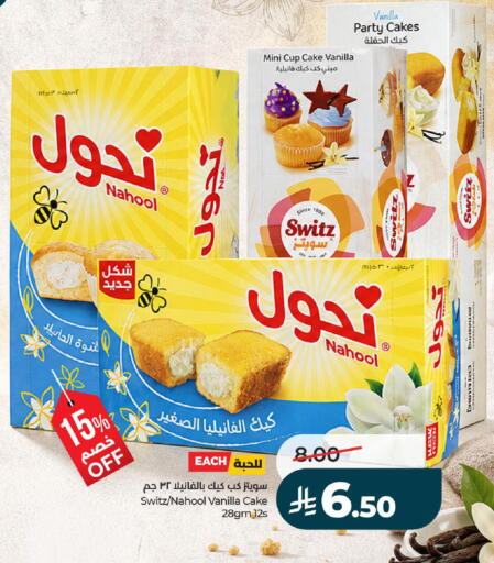 Vanilla available at لولو هايبرماركت in مملكة العربية السعودية, السعودية, سعودية - الرياض