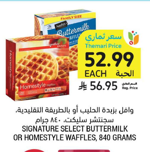 available at أسواق التميمي in مملكة العربية السعودية, السعودية, سعودية - المنطقة الشرقية
