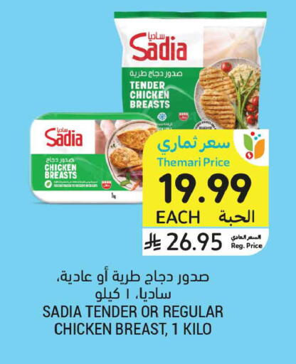 available at أسواق التميمي in مملكة العربية السعودية, السعودية, سعودية - الرس