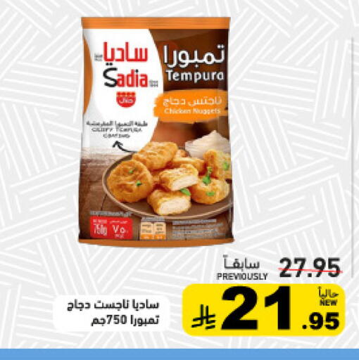 available at أسواق رامز in مملكة العربية السعودية, السعودية, سعودية - المنطقة الشرقية