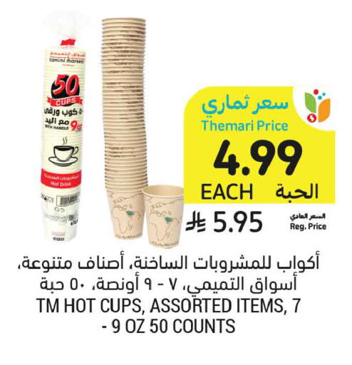 available at أسواق التميمي in مملكة العربية السعودية, السعودية, سعودية - تبوك