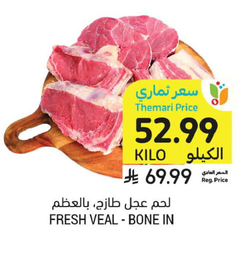 available at أسواق التميمي in مملكة العربية السعودية, السعودية, سعودية - الأحساء‎