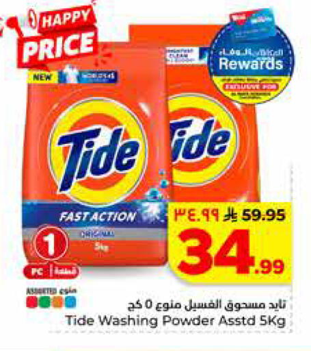 available at هايبر الوفاء in مملكة العربية السعودية, السعودية, سعودية - جدة