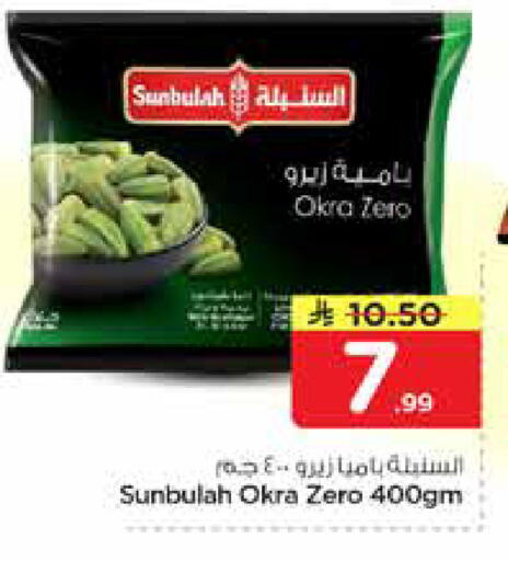 Okra available at نستو in مملكة العربية السعودية, السعودية, سعودية - المجمعة