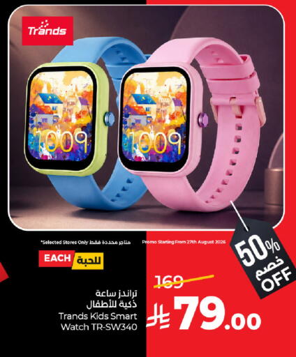 available at لولو هايبرماركت in مملكة العربية السعودية, السعودية, سعودية - الخبر‎