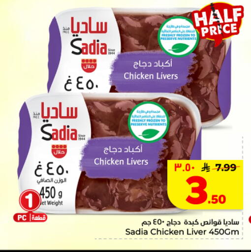 available at Hyper Al Wafa in KSA, Saudi Arabia, Saudi - Dammam