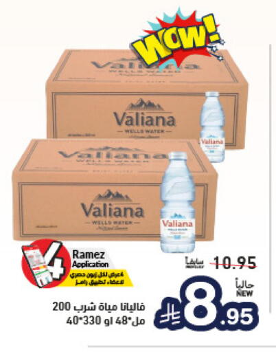 available at أسواق رامز in مملكة العربية السعودية, السعودية, سعودية - القطيف‎