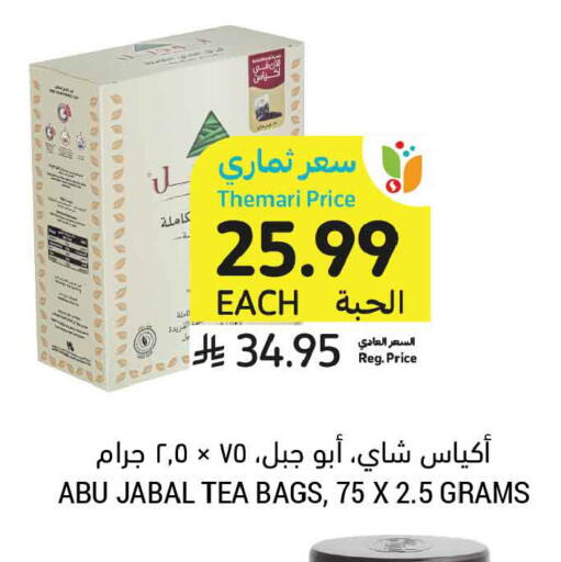 available at أسواق التميمي in مملكة العربية السعودية, السعودية, سعودية - الجبيل‎