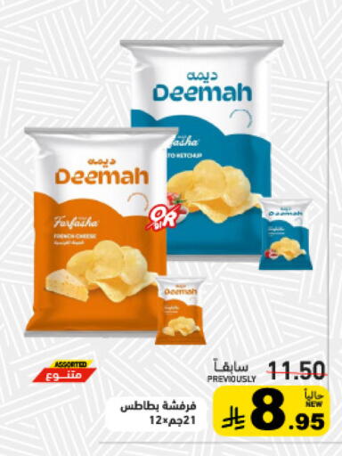 available at أسواق رامز in مملكة العربية السعودية, السعودية, سعودية - الأحساء‎