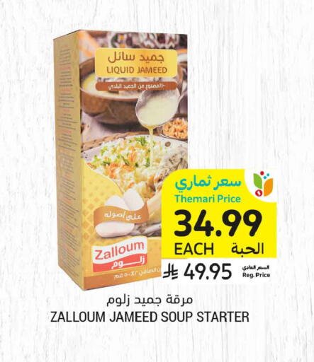 available at أسواق التميمي in مملكة العربية السعودية, السعودية, سعودية - تبوك