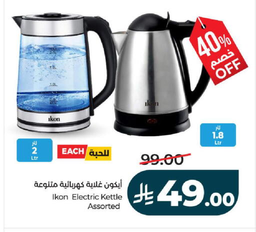 available at لولو هايبرماركت in مملكة العربية السعودية, السعودية, سعودية - الخرج