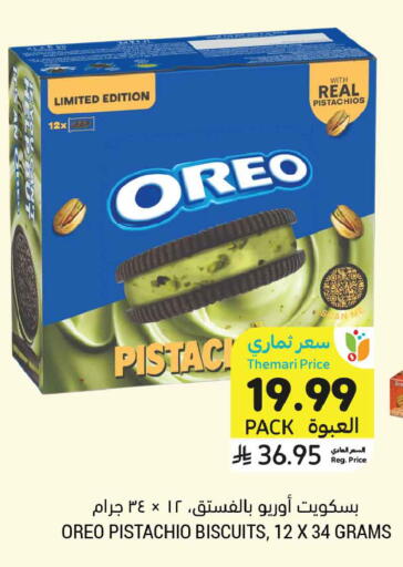 available at أسواق التميمي in مملكة العربية السعودية, السعودية, سعودية - بريدة