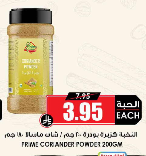Coriander available at Prime Supermarket in KSA, Saudi Arabia, Saudi - Al Majmaah