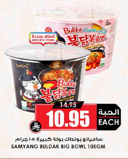 available at Prime Supermarket in KSA, Saudi Arabia, Saudi - Jazan