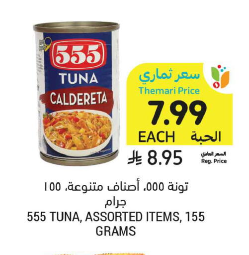 available at أسواق التميمي in مملكة العربية السعودية, السعودية, سعودية - بريدة
