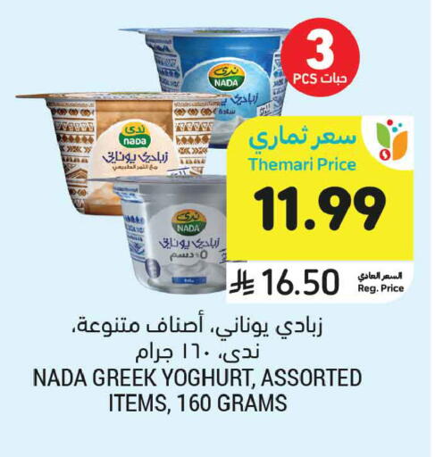 available at أسواق التميمي in مملكة العربية السعودية, السعودية, سعودية - بريدة
