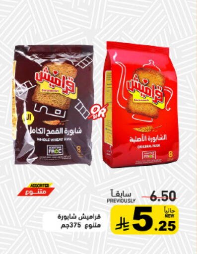 available at Aswaq Ramez in KSA, Saudi Arabia, Saudi - Dammam