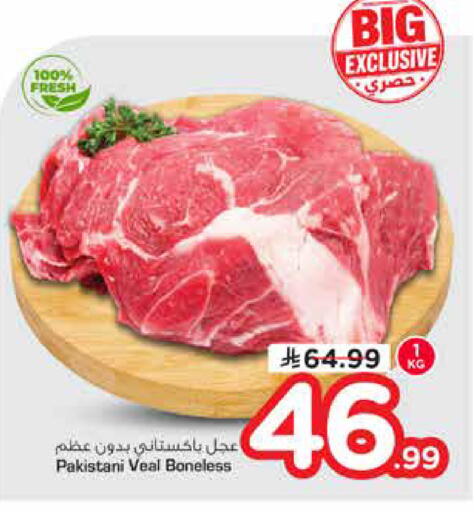 available at نستو in مملكة العربية السعودية, السعودية, سعودية - المجمعة