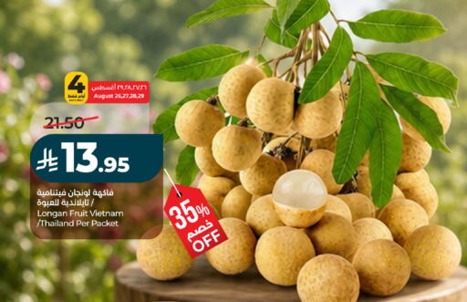 Longan from Vietnam Thailand available at لولو هايبرماركت in مملكة العربية السعودية, السعودية, سعودية - الأحساء‎