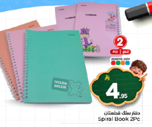 available at نستو in مملكة العربية السعودية, السعودية, سعودية - بريدة