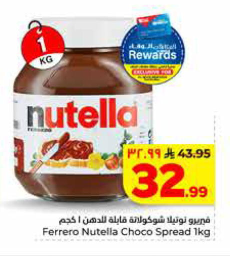 available at هايبر الوفاء in مملكة العربية السعودية, السعودية, سعودية - الرياض