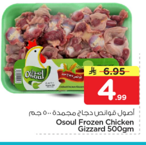 available at نستو in مملكة العربية السعودية, السعودية, سعودية - بريدة