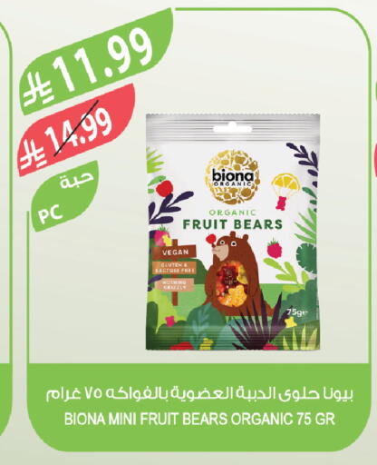 available at المزرعة in مملكة العربية السعودية, السعودية, سعودية - الباحة