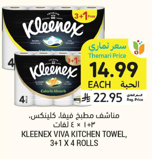 available at أسواق التميمي in مملكة العربية السعودية, السعودية, سعودية - بريدة