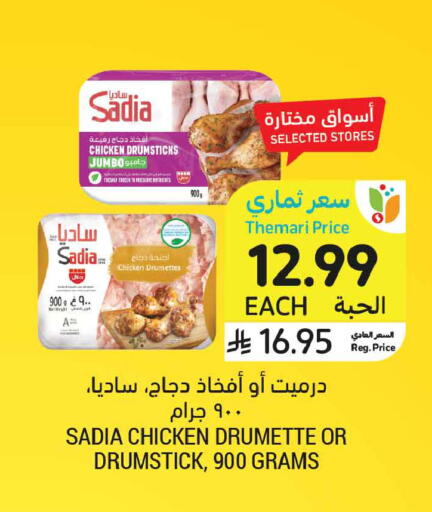 available at أسواق التميمي in مملكة العربية السعودية, السعودية, سعودية - الرس