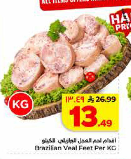 available at هايبر الوفاء in مملكة العربية السعودية, السعودية, سعودية - جدة