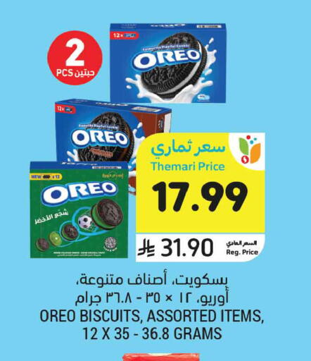available at أسواق التميمي in مملكة العربية السعودية, السعودية, سعودية - بريدة