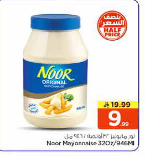 available at نستو in مملكة العربية السعودية, السعودية, سعودية - المجمعة