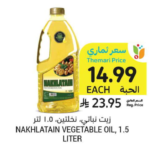 available at Tamimi Market in KSA, Saudi Arabia, Saudi - Jubail
