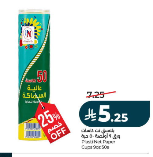 available at لولو هايبرماركت in مملكة العربية السعودية, السعودية, سعودية - حائل‎