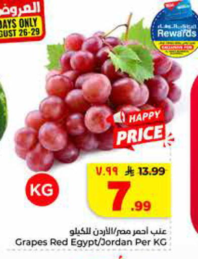 Grapes from Egypt Jordan available at هايبر الوفاء in مملكة العربية السعودية, السعودية, سعودية - جدة