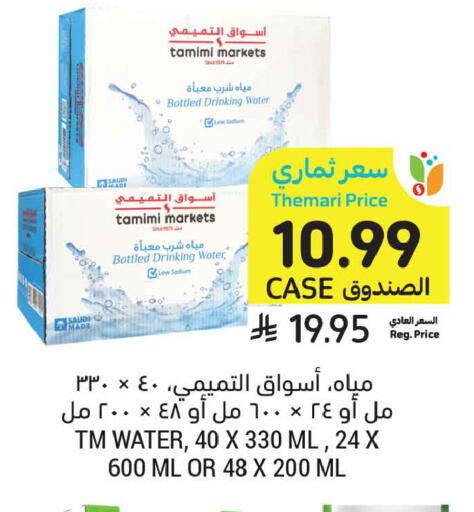 available at أسواق التميمي in مملكة العربية السعودية, السعودية, سعودية - الجبيل‎