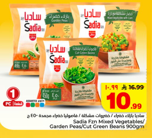 Peas available at هايبر الوفاء in مملكة العربية السعودية, السعودية, سعودية - المنطقة الشرقية