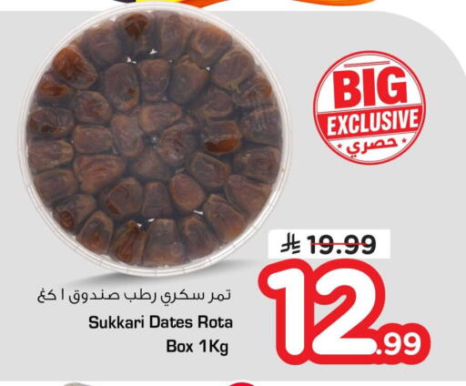available at نستو in مملكة العربية السعودية, السعودية, سعودية - الجبيل‎