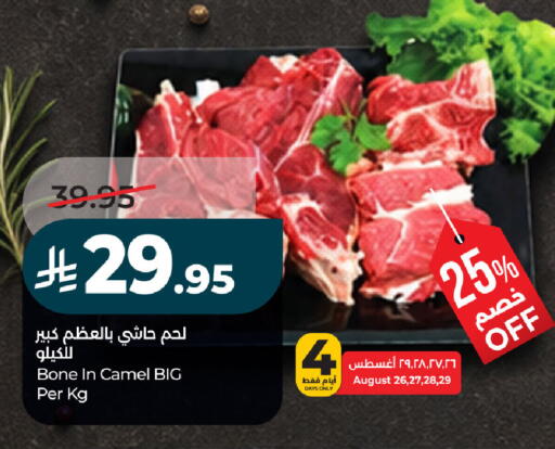 available at لولو هايبرماركت in مملكة العربية السعودية, السعودية, سعودية - الخبر‎