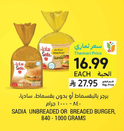 available at أسواق التميمي in مملكة العربية السعودية, السعودية, سعودية - عنيزة