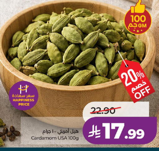 Cardamom available at لولو هايبرماركت in مملكة العربية السعودية, السعودية, سعودية - الخرج