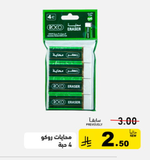 available at أسواق رامز in مملكة العربية السعودية, السعودية, سعودية - تبوك