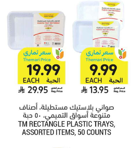 available at أسواق التميمي in مملكة العربية السعودية, السعودية, سعودية - تبوك