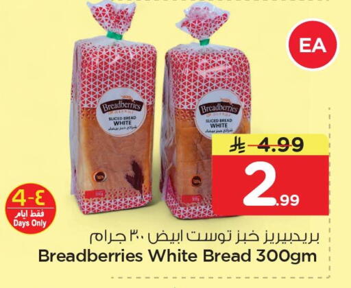 available at نستو in مملكة العربية السعودية, السعودية, سعودية - الخبر‎