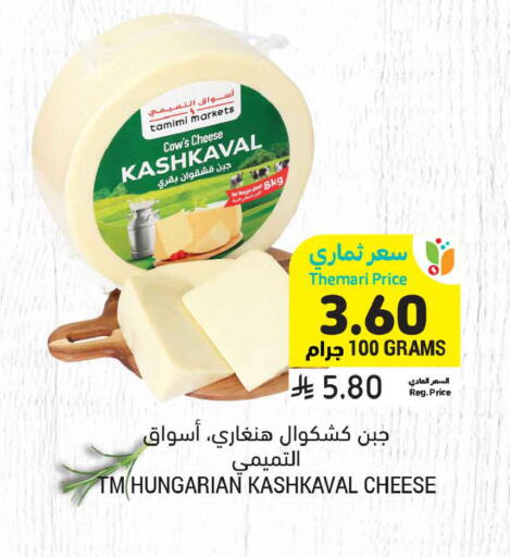 available at أسواق التميمي in مملكة العربية السعودية, السعودية, سعودية - الجبيل‎