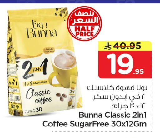 available at نستو in مملكة العربية السعودية, السعودية, سعودية - المنطقة الشرقية