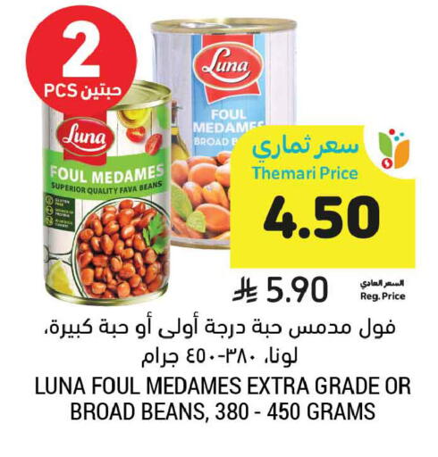 available at Tamimi Market in KSA, Saudi Arabia, Saudi - Unayzah