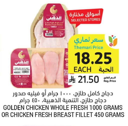 available at أسواق التميمي in مملكة العربية السعودية, السعودية, سعودية - المنطقة الشرقية
