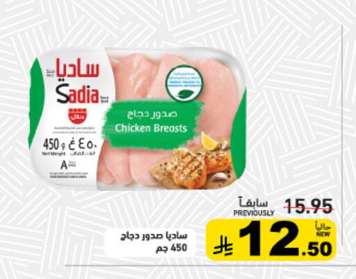 available at Aswaq Ramez in KSA, Saudi Arabia, Saudi - Qatif