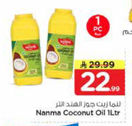 Coconut available at نستو in مملكة العربية السعودية, السعودية, سعودية - المجمعة